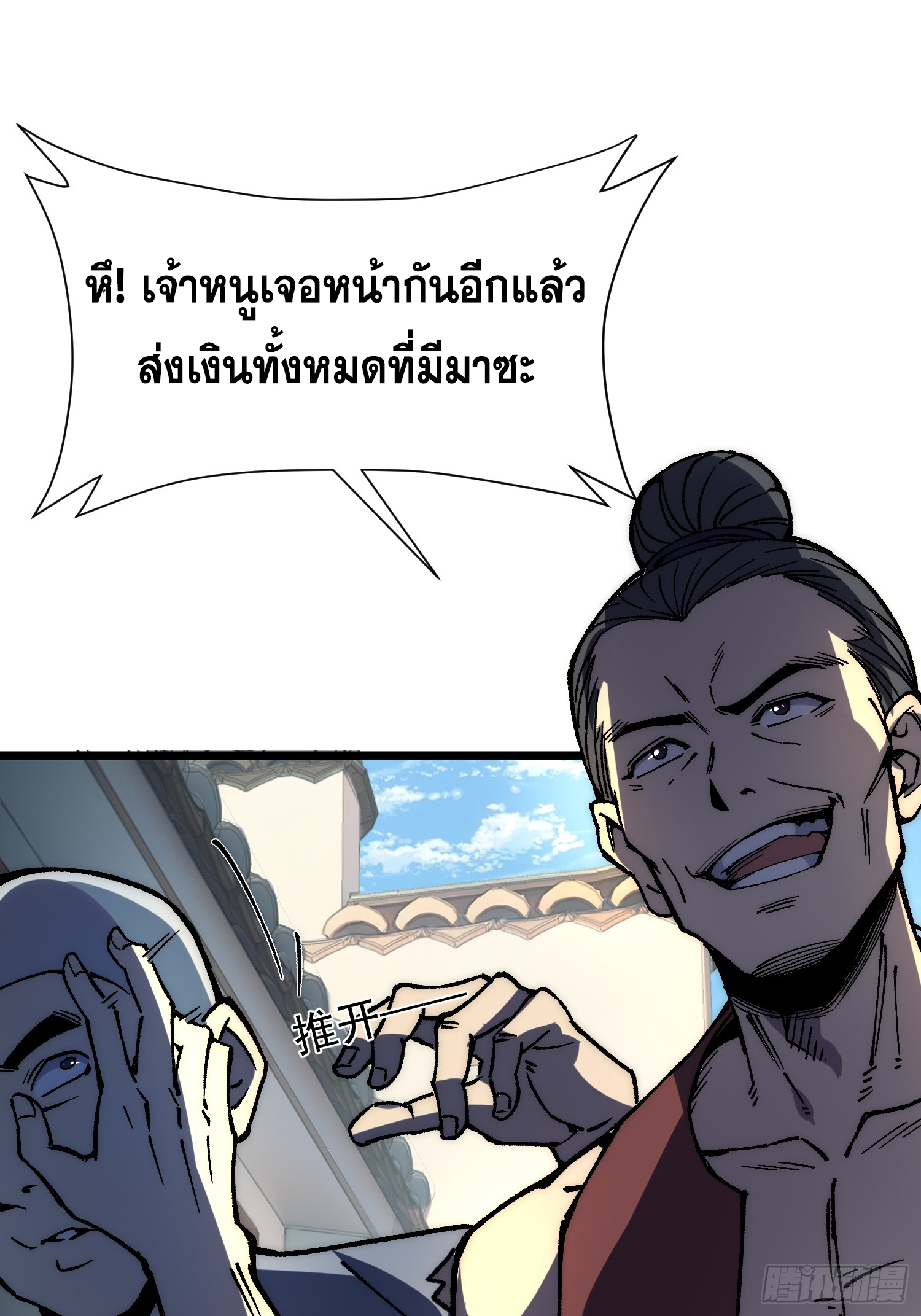 เริ่มต้นสู่การเป็นเทพวานรแห่งสายน้ำ ตอนที่ 10 หน้า 55