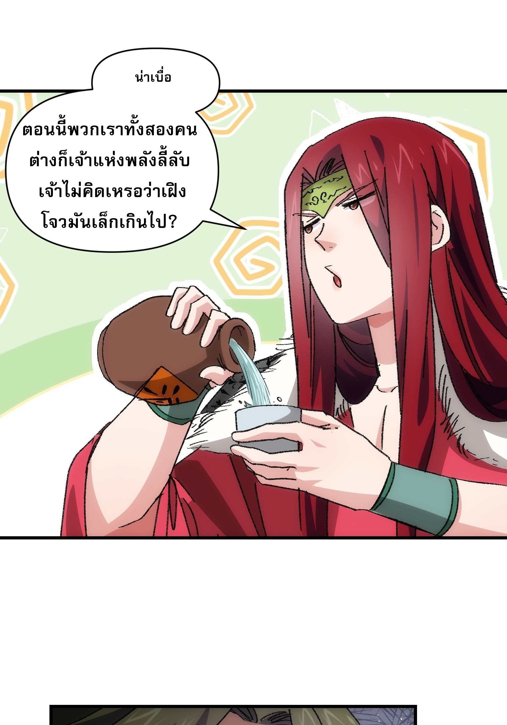 ข้าจะกำหนดชะตาตัวเอง ทันจีน ตอนที่ 88 หน้า 24