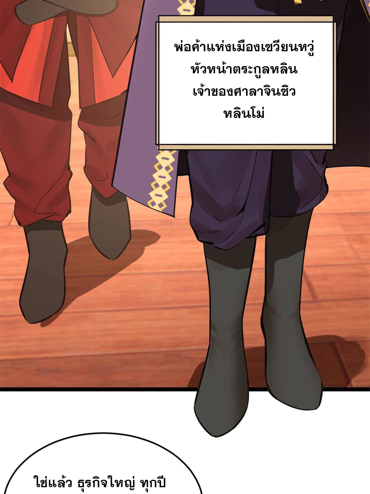 ลูกเขยที่แกร่งสุดในปฐพี (ทันจีน) ตอนที่ 6 หน้า 23