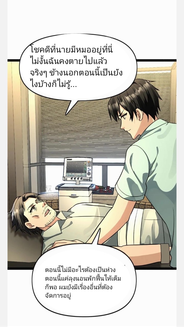 ฉันมีเซฟเฮาว์ในวันโลกาวินาศ ตอนที่ 83 หน้า 21