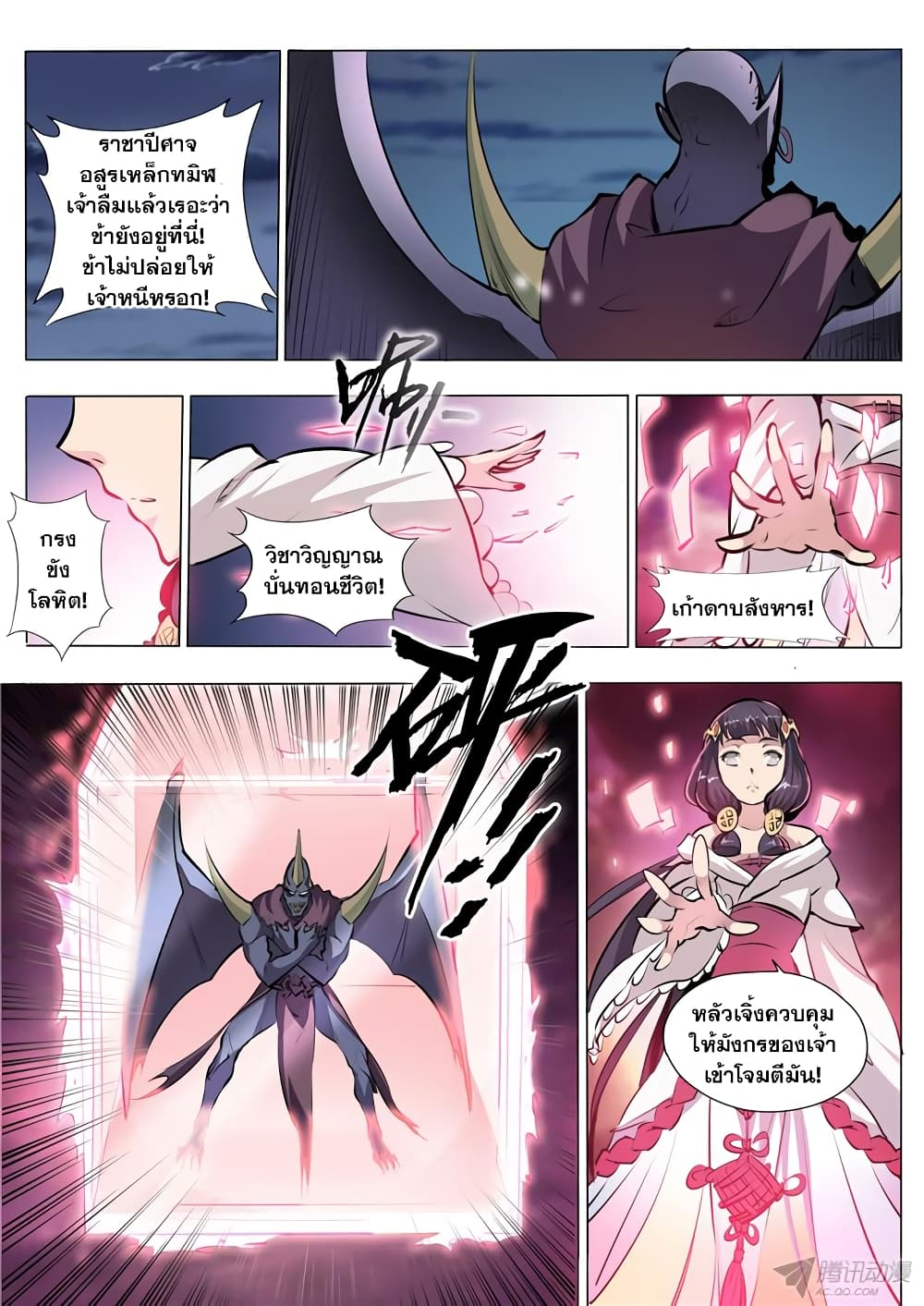 Apotheosis – การยกระดับสู่สถานะของพระเจ้า ตอนที่ 39 หน้า 5