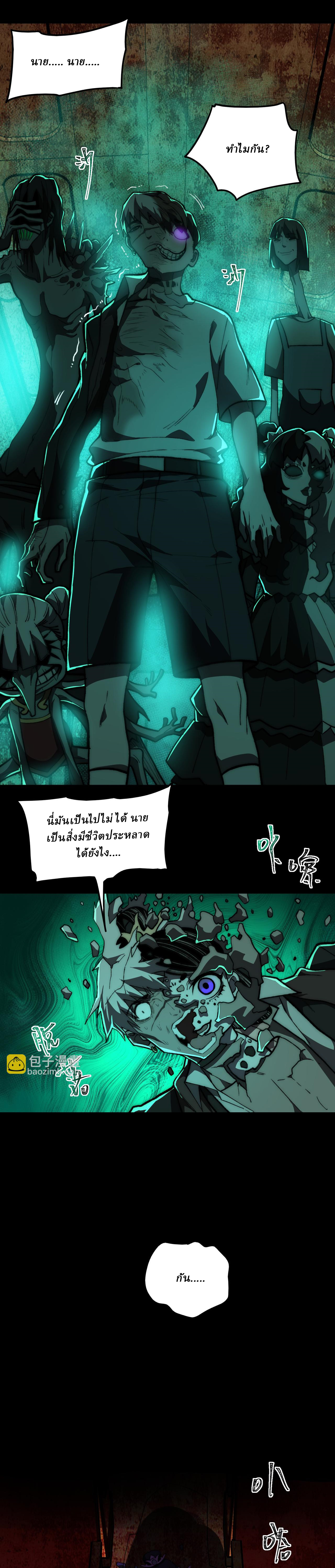 I created an Urban Legend ตอนที่ 65 หน้า 11