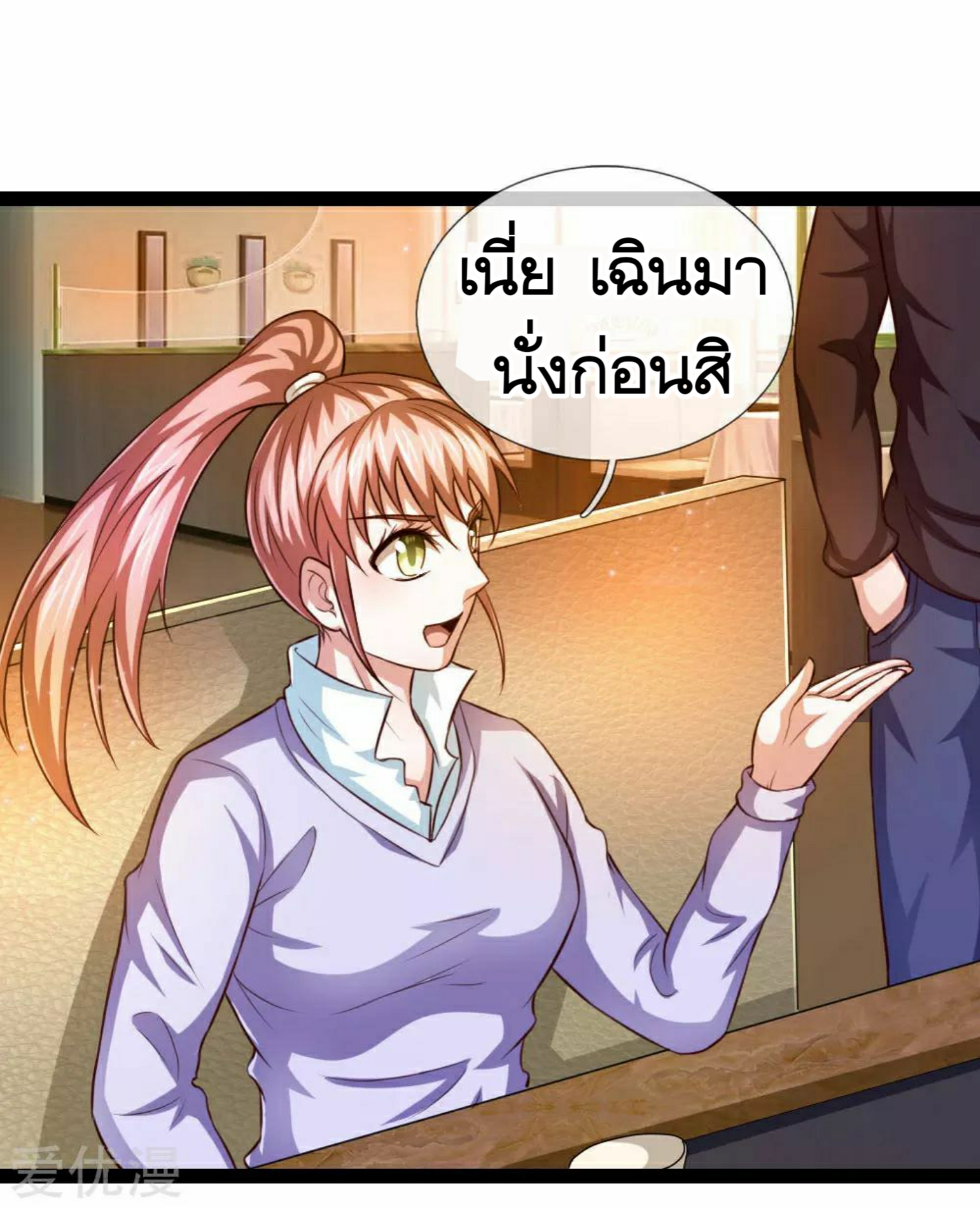 สุดยอดปรมาจารย์มีด ตอนที่ 92 หน้า 15