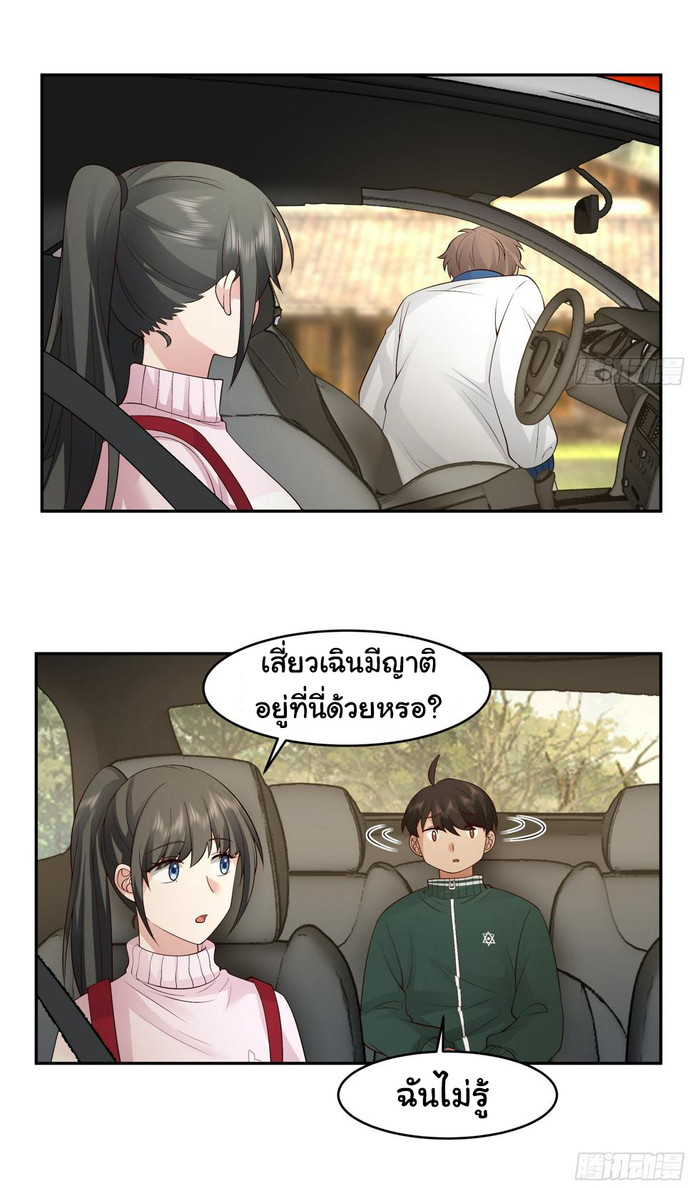 ผมไม่ได้อยากกลับมาเกิดใหม่เลยจริงๆ ตอนที่ 114 หน้า 24