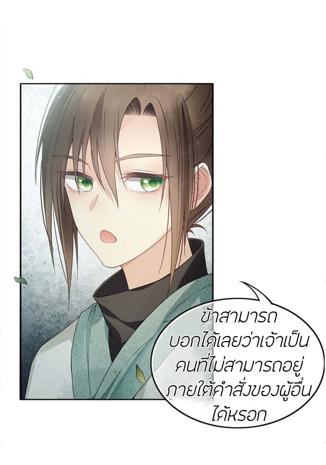 ลำนำรักเทพสวรรค์ ตอนที่ 5 หน้า 12