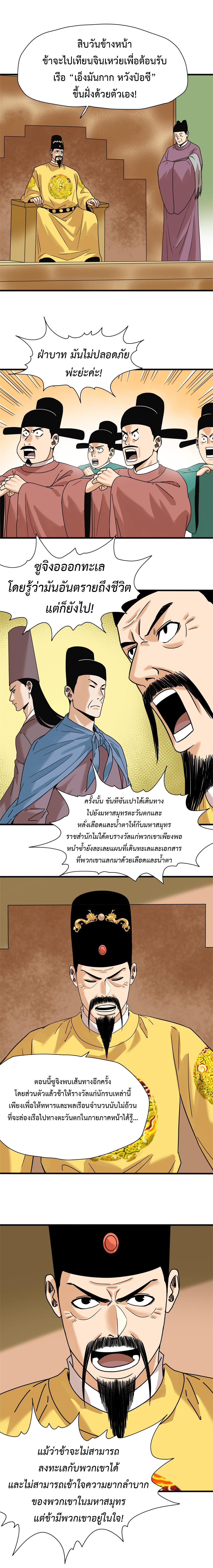 Ming Dynasty's Failure ตอนที่ 203 หน้า 8