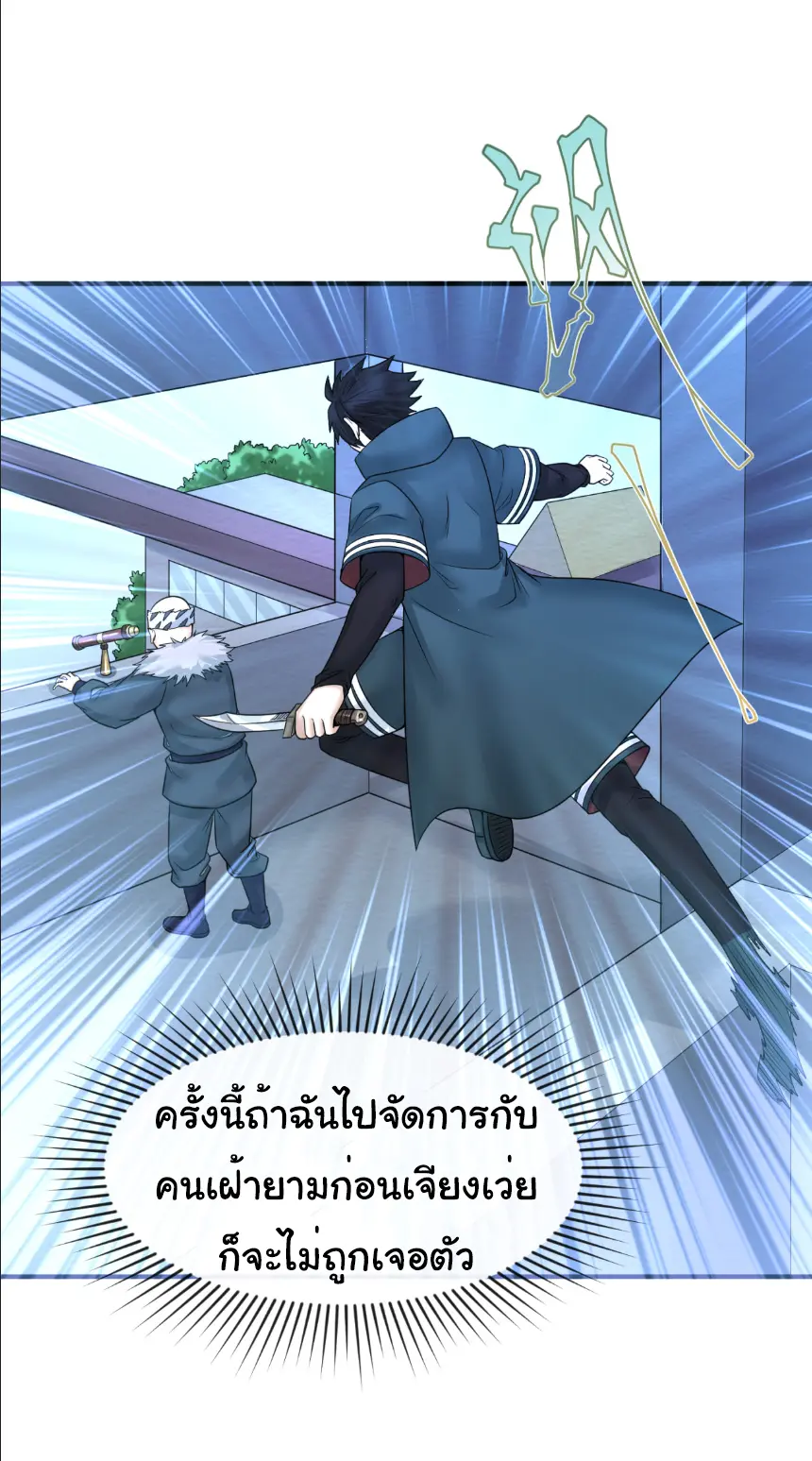 Junior Brother Demon Sovereign is too devoted ตอนที่ 159 หน้า 3