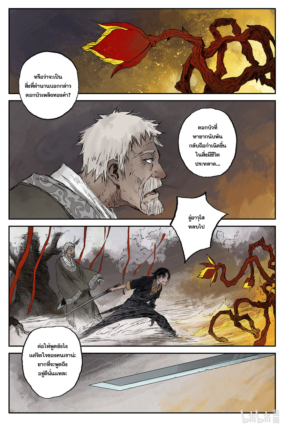 บันทึกการเดินทางสู่มรรคา ตอนที่ 20 หน้า 3