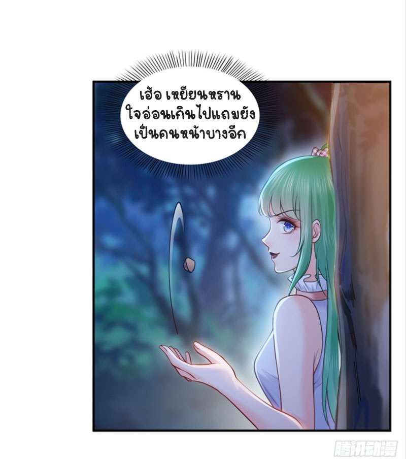 (ชนจีน)Perfect Secret Love The Bad New Wife Is a Little Sweet ตอนที่ 57 หน้า 29