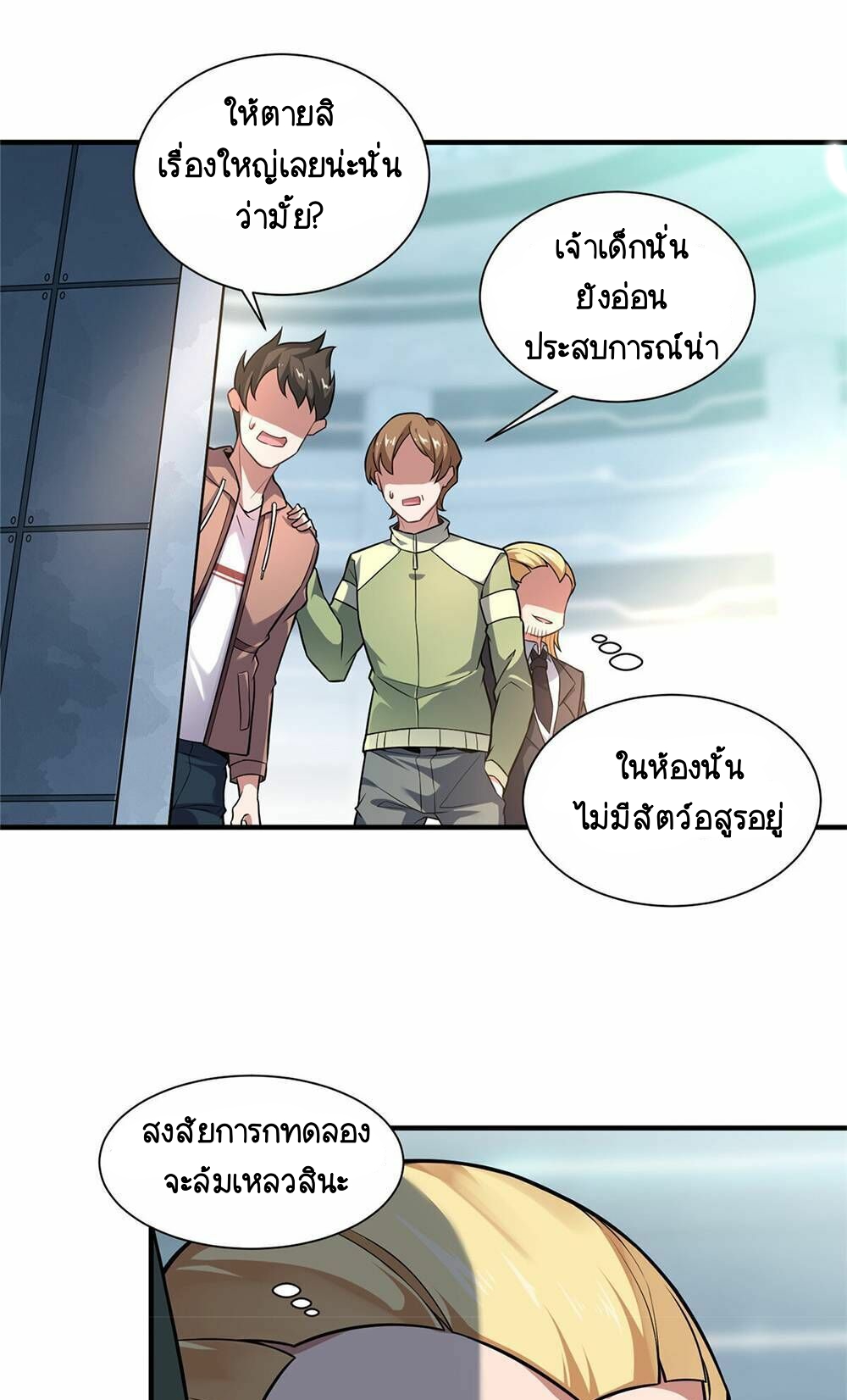 วิวัฒนาการอสูรสัตว์เลี้ยง ตอนที่ 7 หน้า 11