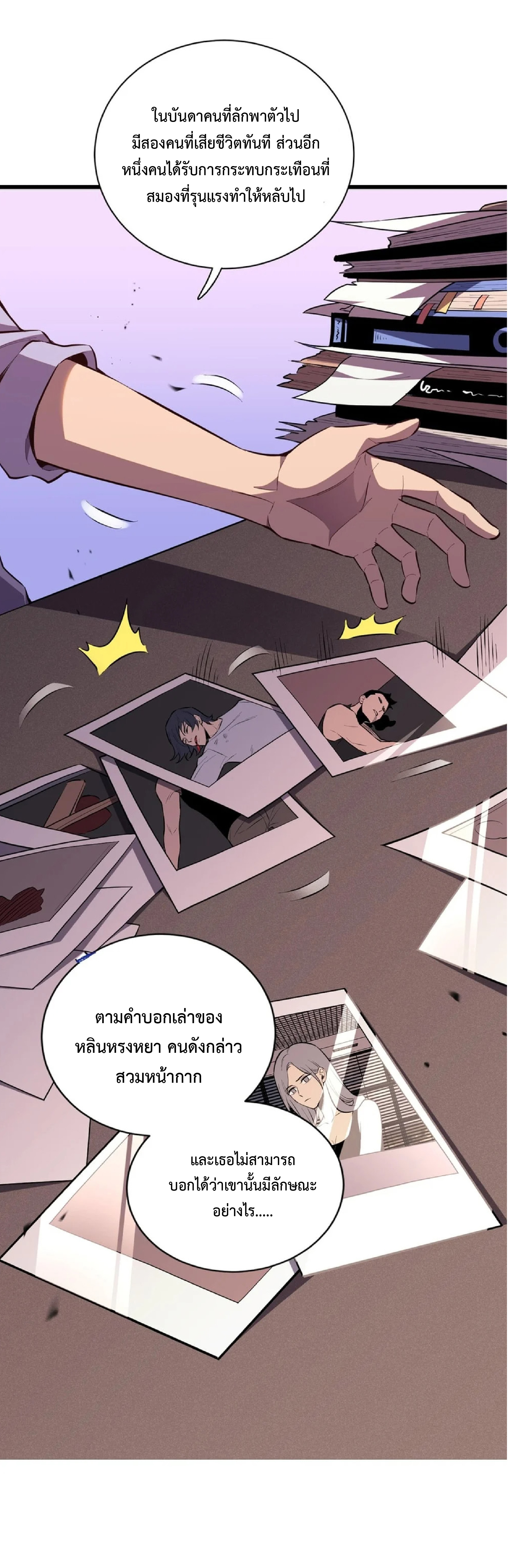 เทพอสูรทำลายล้างโลก ตอนที่ 4 หน้า 40