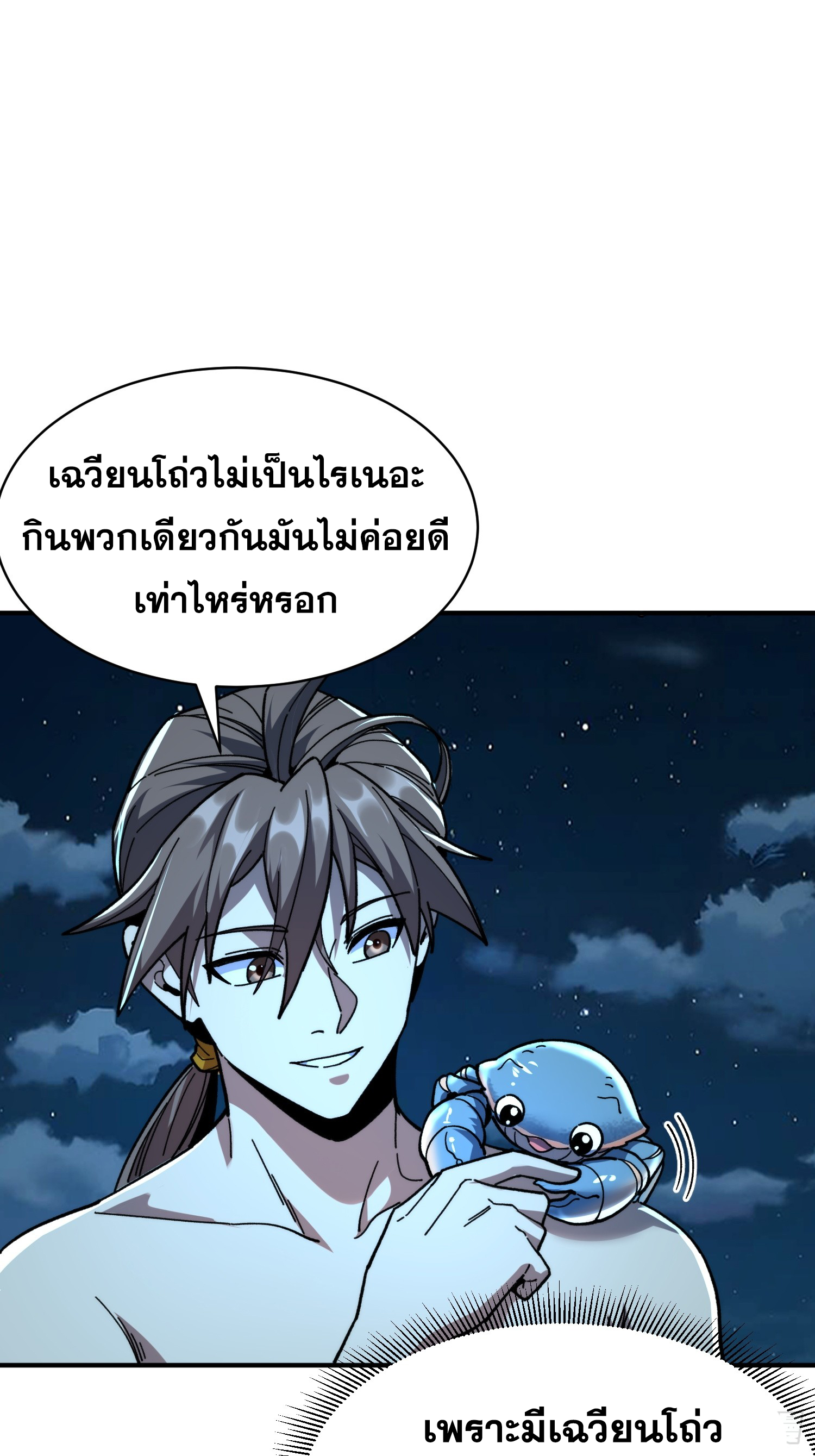 เริ่มต้นสู่การเป็นเทพวานรแห่งสายน้ำ ตอนที่ 15 หน้า 20