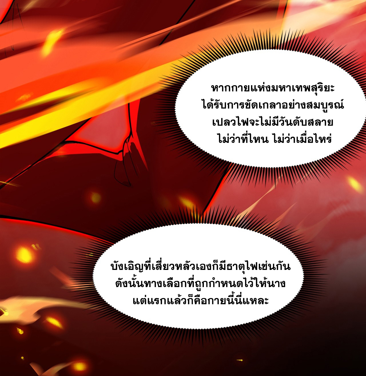 ข้าอยู่อย่างสันโดษมากว่า 100,000 ปี (ทันจีน) ตอนที่ 3 หน้า 41