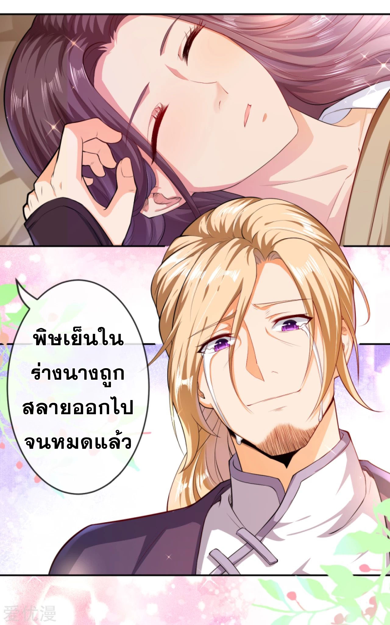 Against the Gods - อสูรพลิกฟ้า ตอนที่ 228 หน้า 3