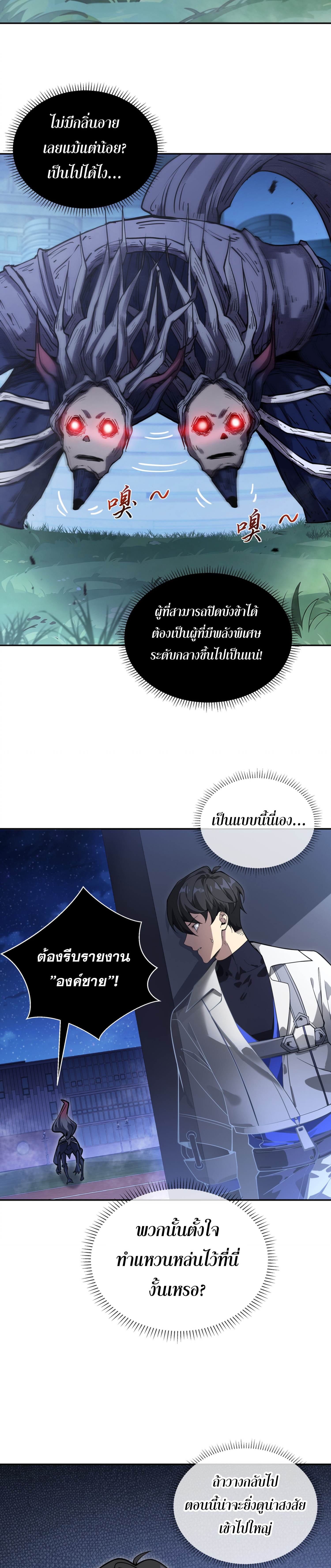 ฉันคือผู้ผูกมัดพันธสัญญารับใช้ตัวเอง(ซ้ำ) ตอนที่ 3 หน้า 26