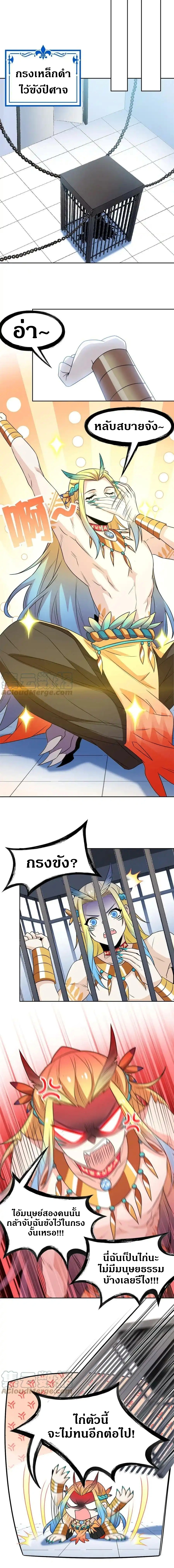 ชายผู้แข็งแกร่งที่ออกมาจากโรงพยาบาลจิตเวช ตอนที่ 101 หน้า 9