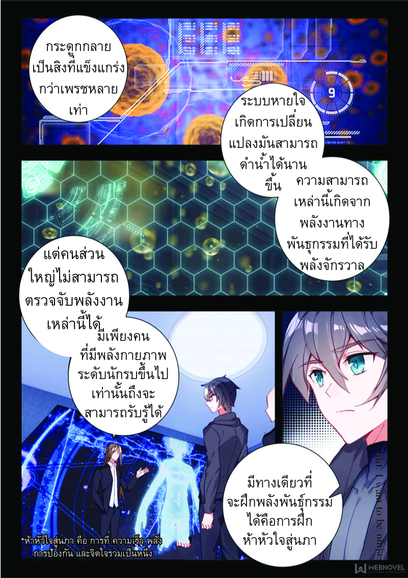 Swallowed Star ตอนที่ 10 หน้า 8