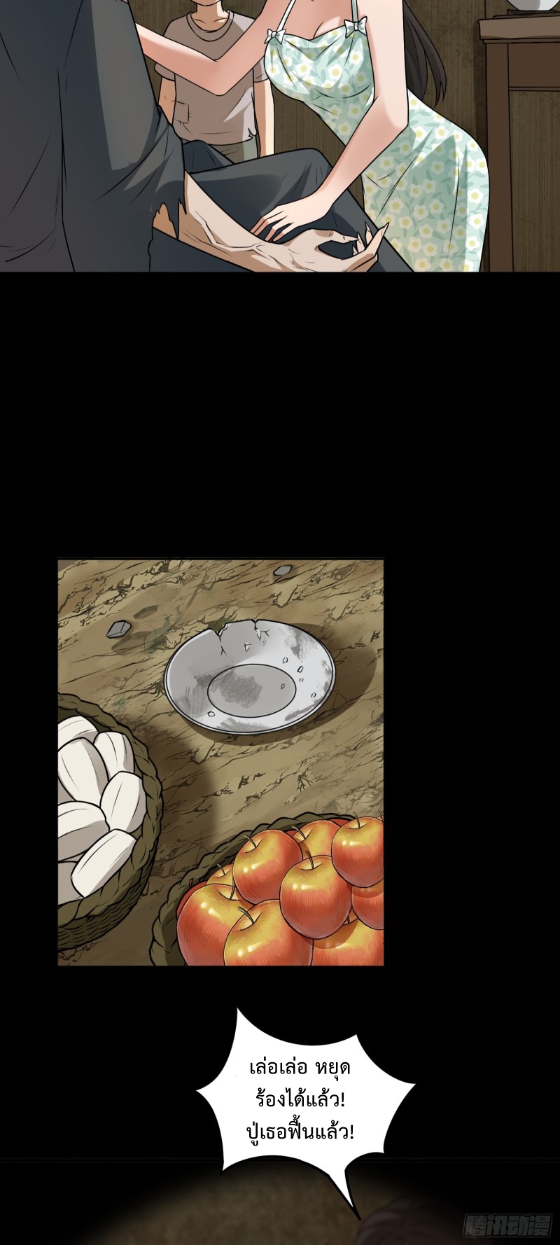 ผู้ฝึกเต๋าอันยิ่งใหญ่แต่ไร้นาม ตอนที่ 9 หน้า 20