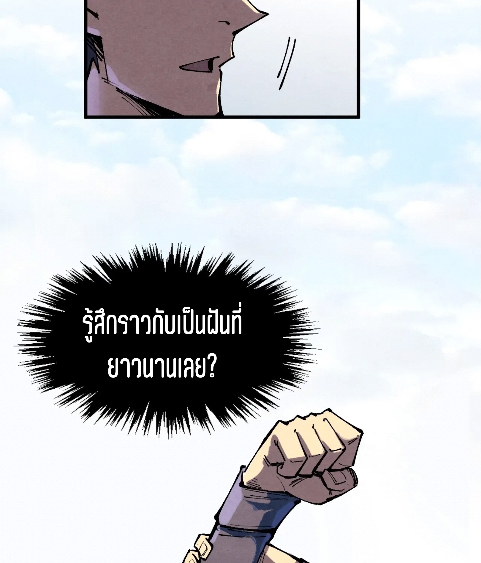 มหาเทพนิรันดร์กาล ตอนที่ 253 หน้า 87