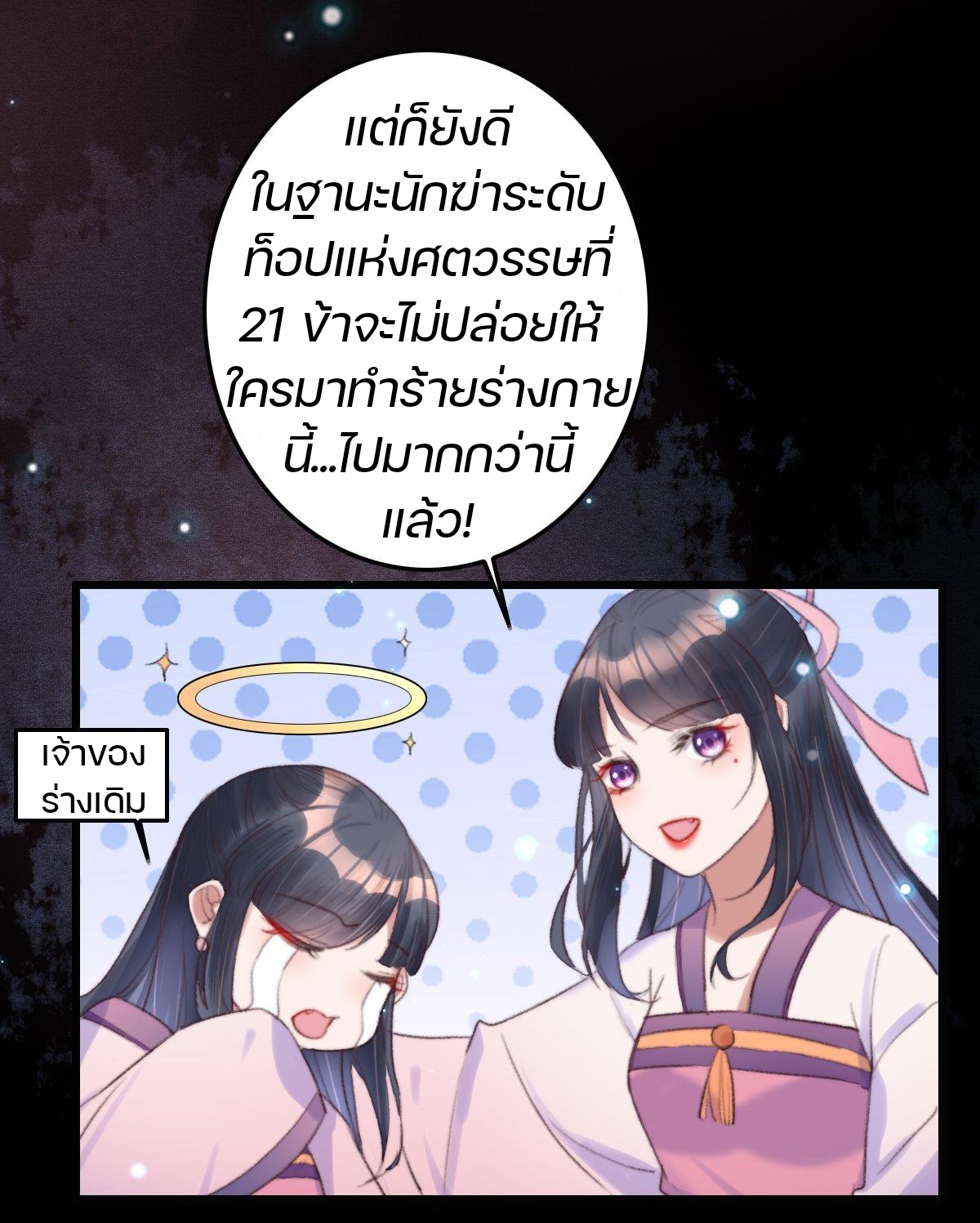 นักอัญเชิญไร้เทียมทาน ตอนที่ 1 หน้า 38