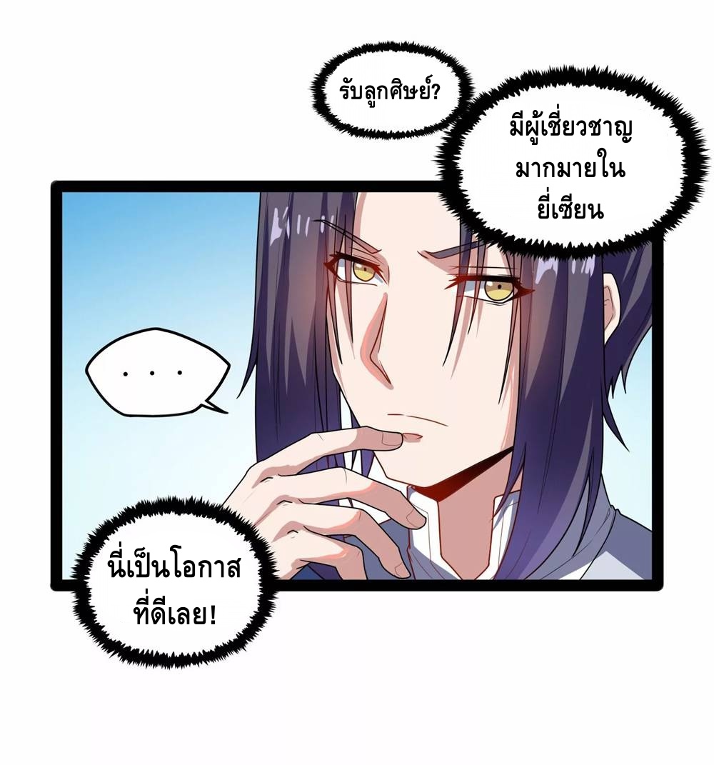 เหยียบย่ำแม่น้ำอมตะ ตอนที่ 108 หน้า 16