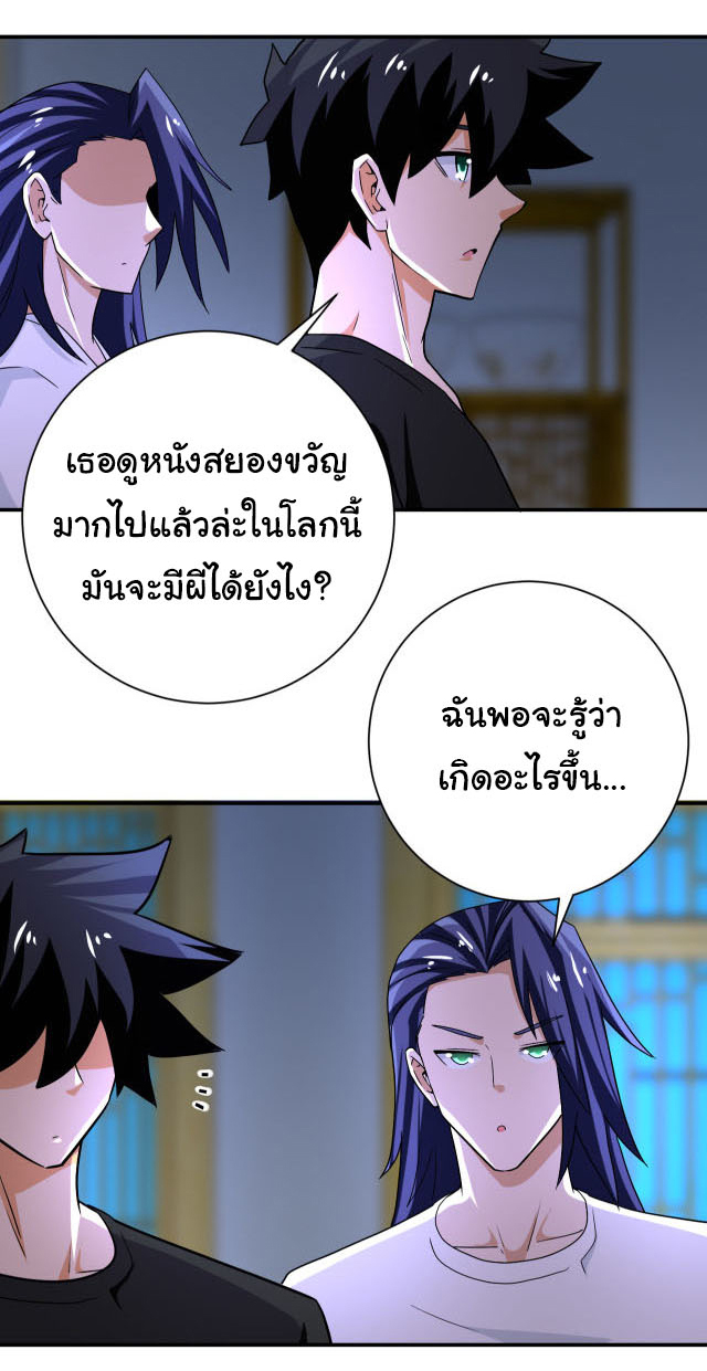 Apocalyptic Super System ตอนที่ 414 หน้า 2
