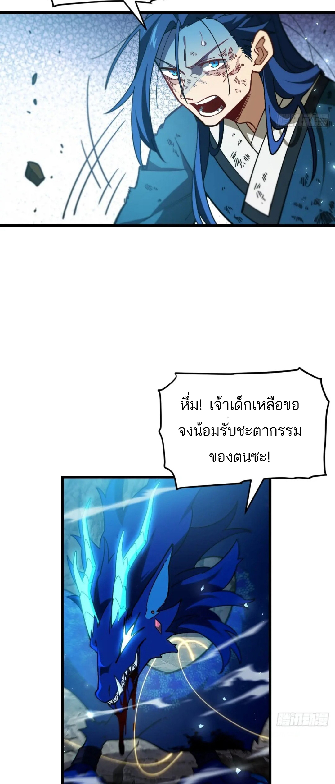 กำเนิดร่างเทวะบรรพกาล ตอนที่ 49 หน้า 33