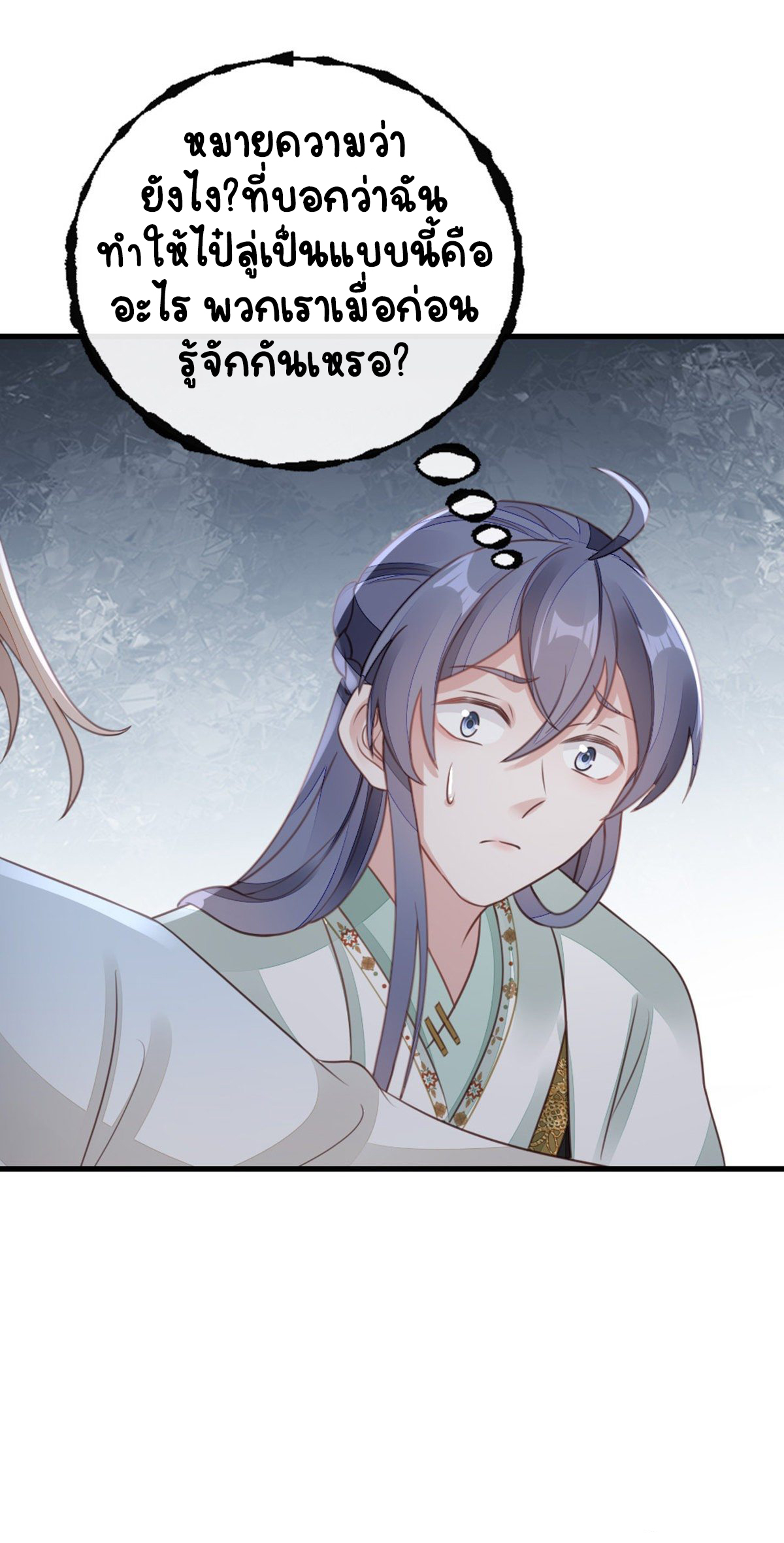 ระบบเปลี่ยนชะตายัยตัวร้าย ตอนที่ 82 หน้า 32