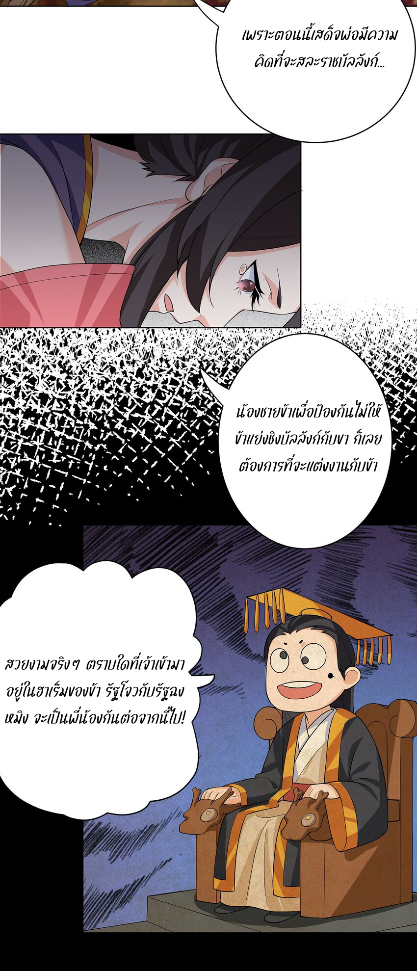 ตัวแปรจุติ ตอนที่ 29 หน้า 15