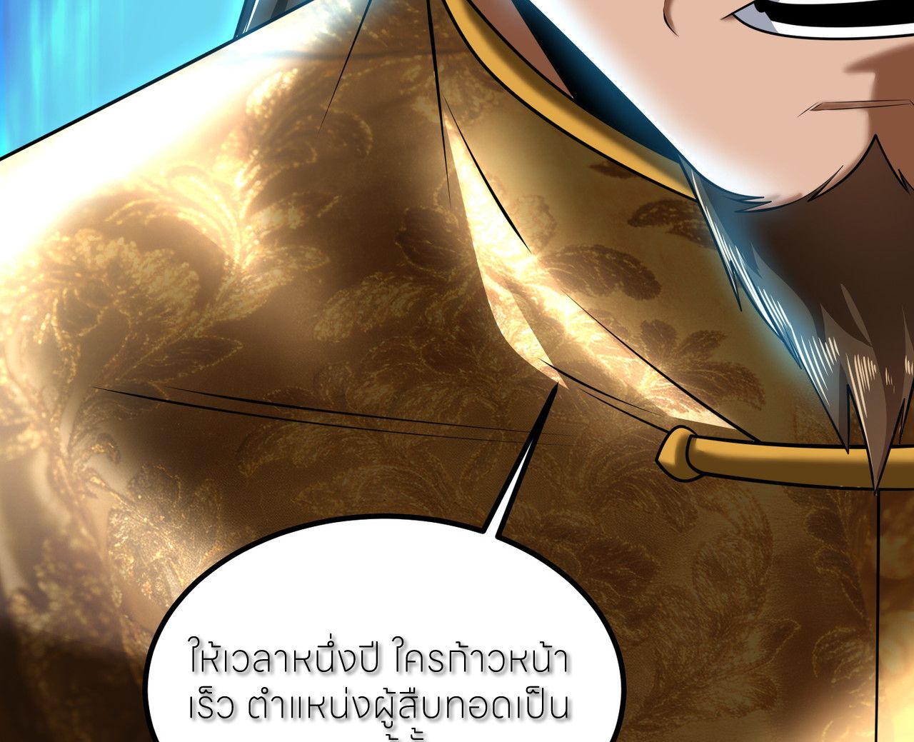 ขอคารวะท่านประมุขมาร ตอนที่ 4 หน้า 46