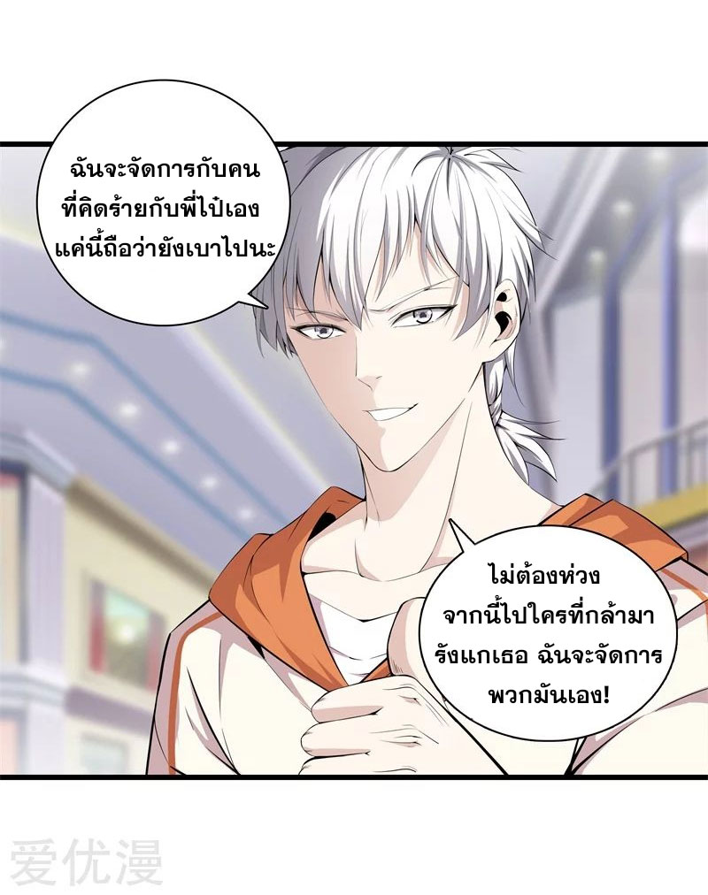 Metropolitan Reverence ตอนที่ 16 หน้า 20