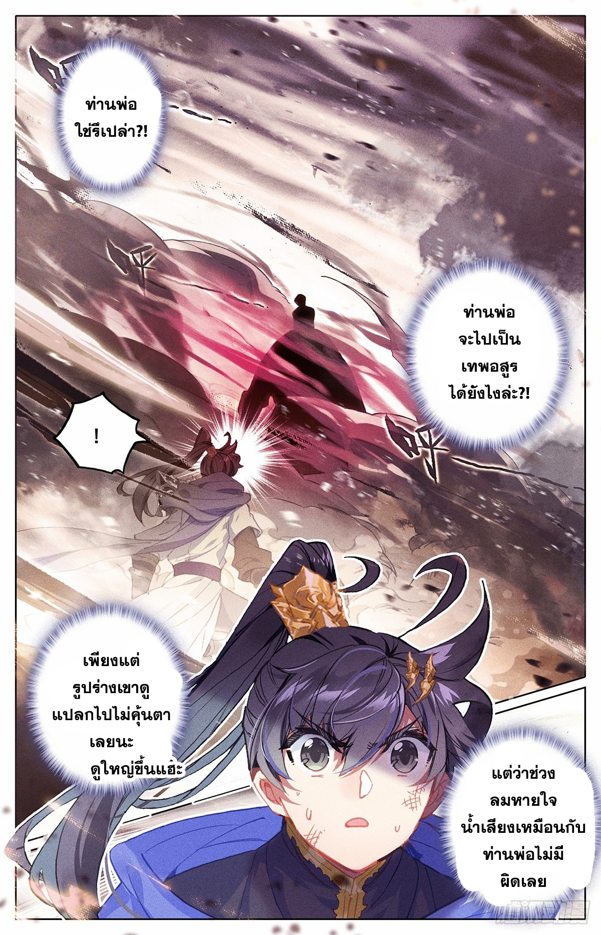 Azure Legacy (ทันจีน) ตอนที่ 45 หน้า 4