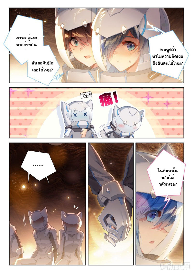 Soul Land IV – The Ultimate Combat มหาศึกการต่อสู้ ตอนที่ 117 หน้า 15