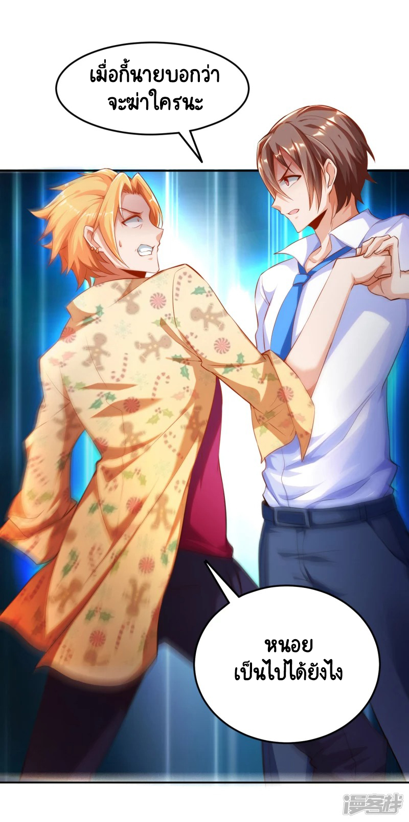 เทพเจ้าระบบออกกำลังกาย ตอนที่ 2 หน้า 7