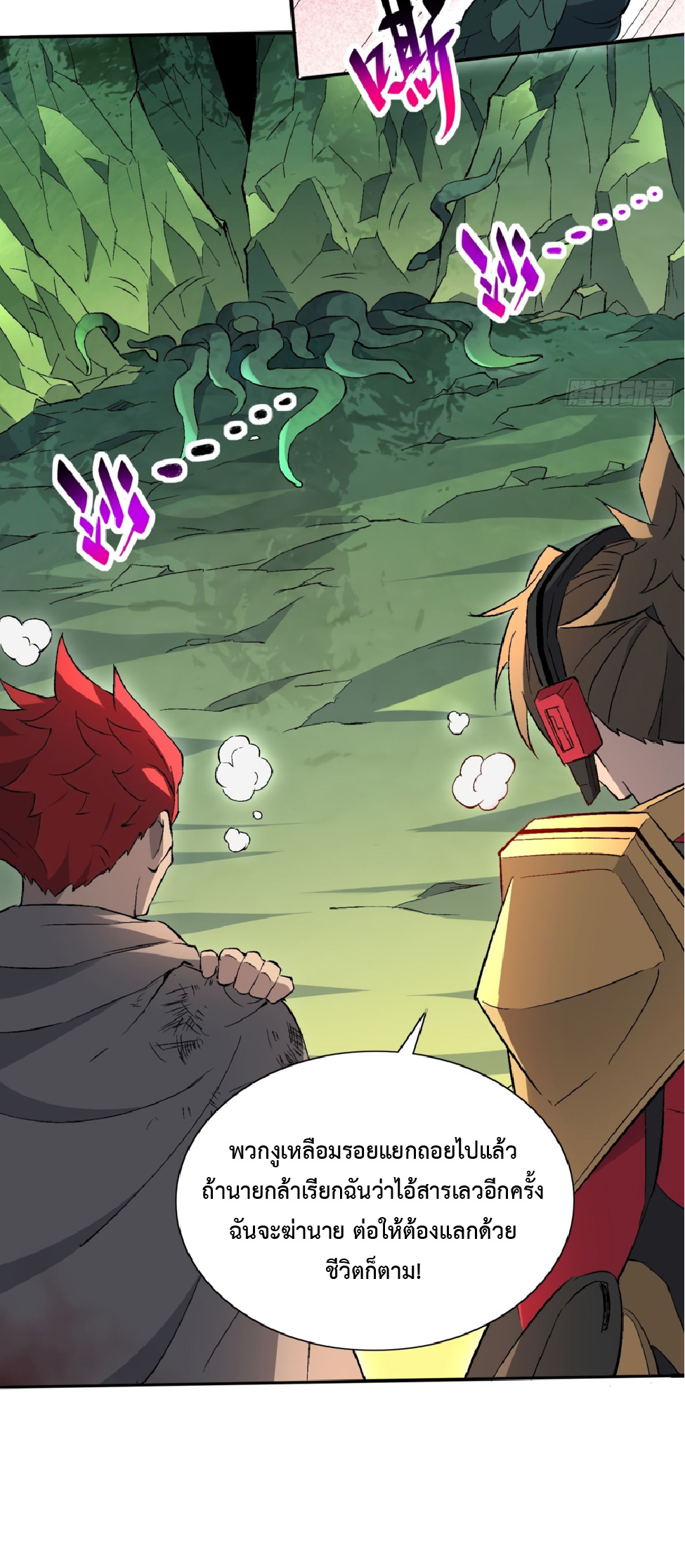 The People On Earth Are Too Ferocious ตอนที่ 176 หน้า 28