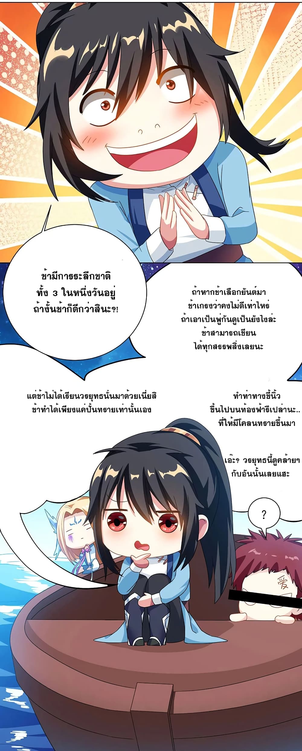 One Step Toward Freedom ตอนที่ 29 หน้า 17