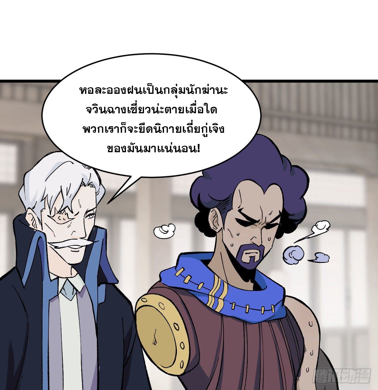 นิกายที่แข็งแกร่งที่สุด (ทันจีน) ตอนที่ 51 หน้า 37