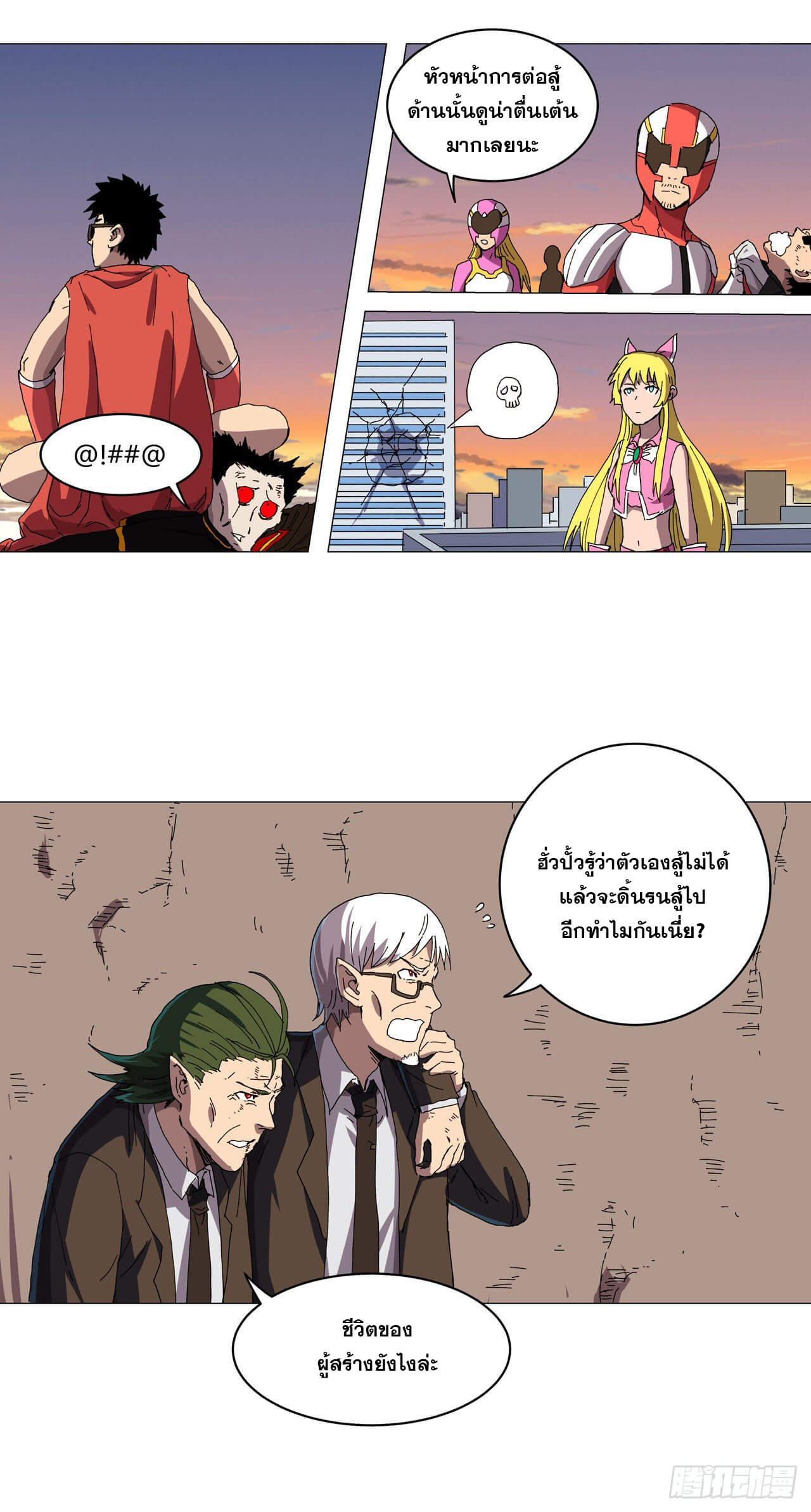 Cultivator vs Superhero (ทันจีน) ตอนที่ 122 หน้า 8