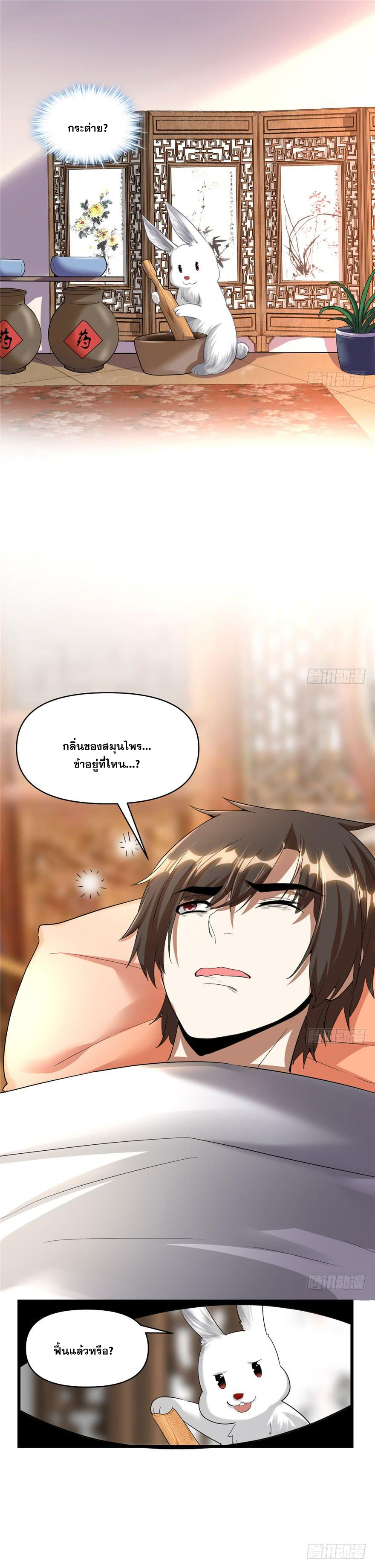 นี่น่ะหรือ....ระบบบำเพ็ญเซียน? ตอนที่ 31 หน้า 13