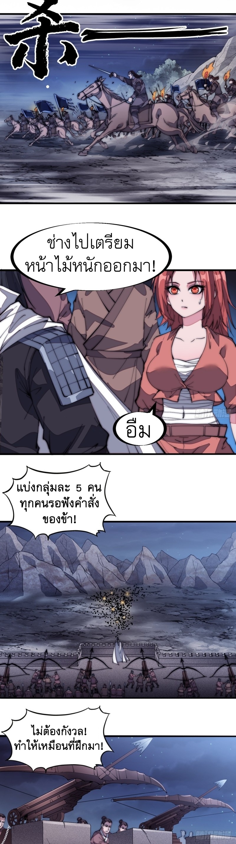 Starting a Mountain ตอนที่ 135 หน้า 11