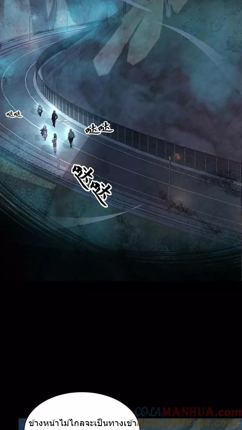 Overly Ferocious of Being Cautious ตอนที่ 62 หน้า 17