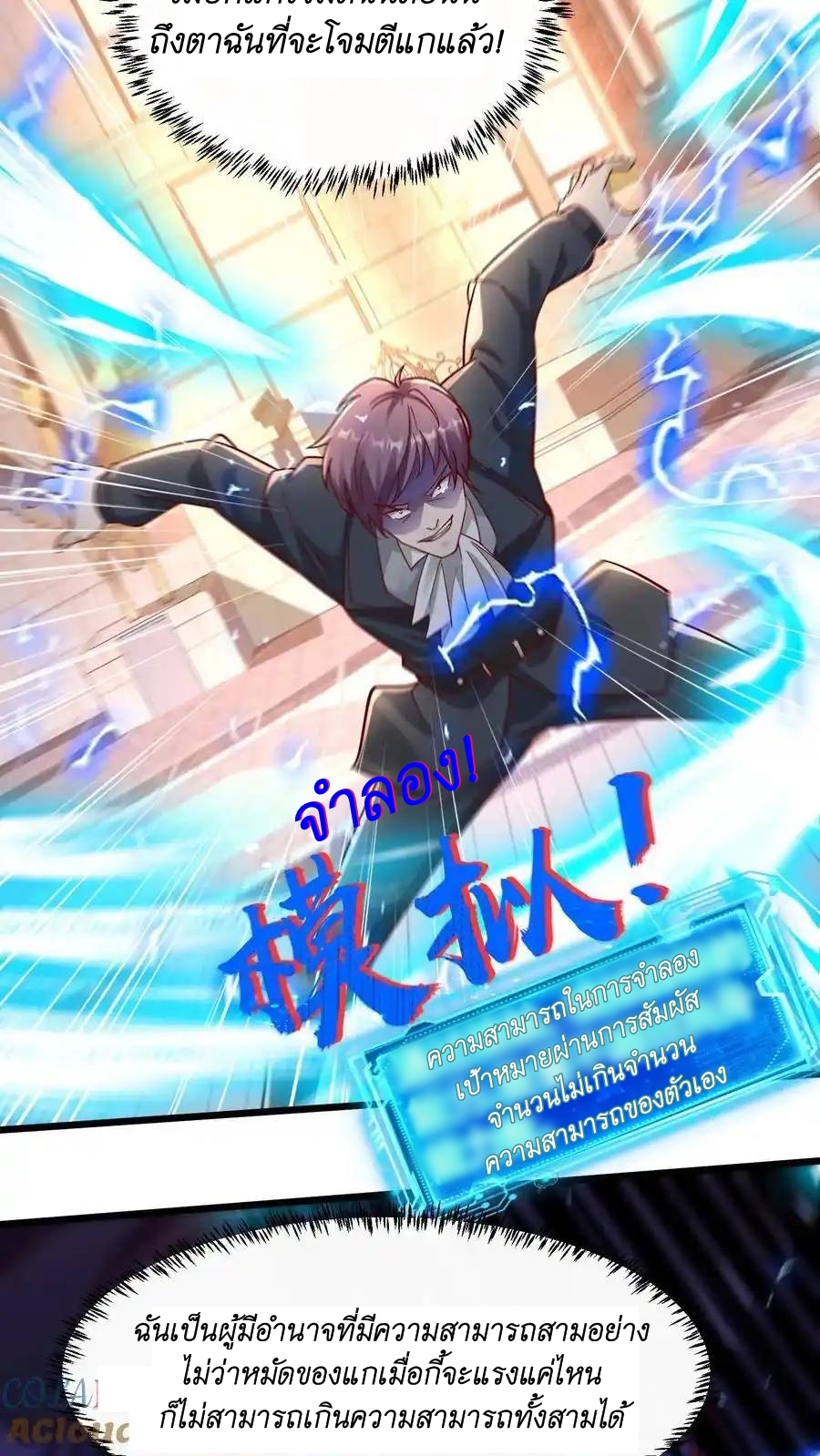 I Accidentally Became Invincible While Studying With My Sister ตอนที่ 48 หน้า 25