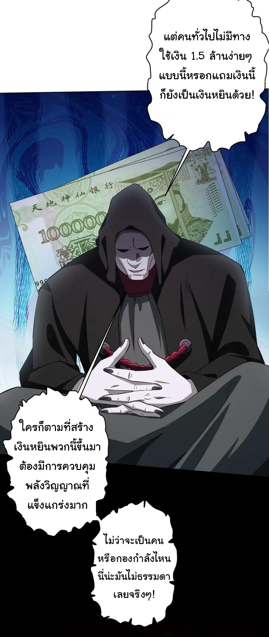 Start with trillions of coins ตอนที่ 20 หน้า 39