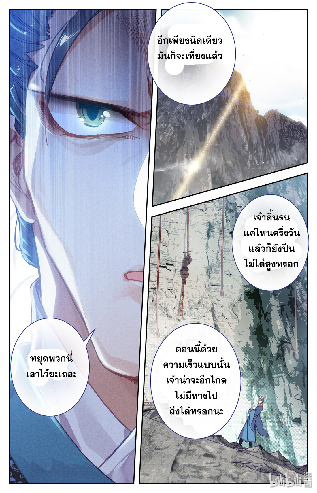 A record of a mortal's journey to immortality(ทันจีน) ตอนที่ 3 หน้า 26
