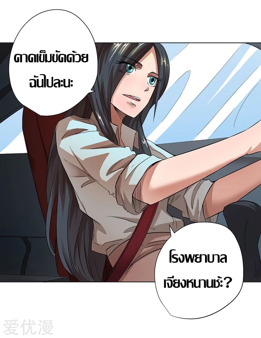 Inverse God Doctor ตอนที่ 18 หน้า 28