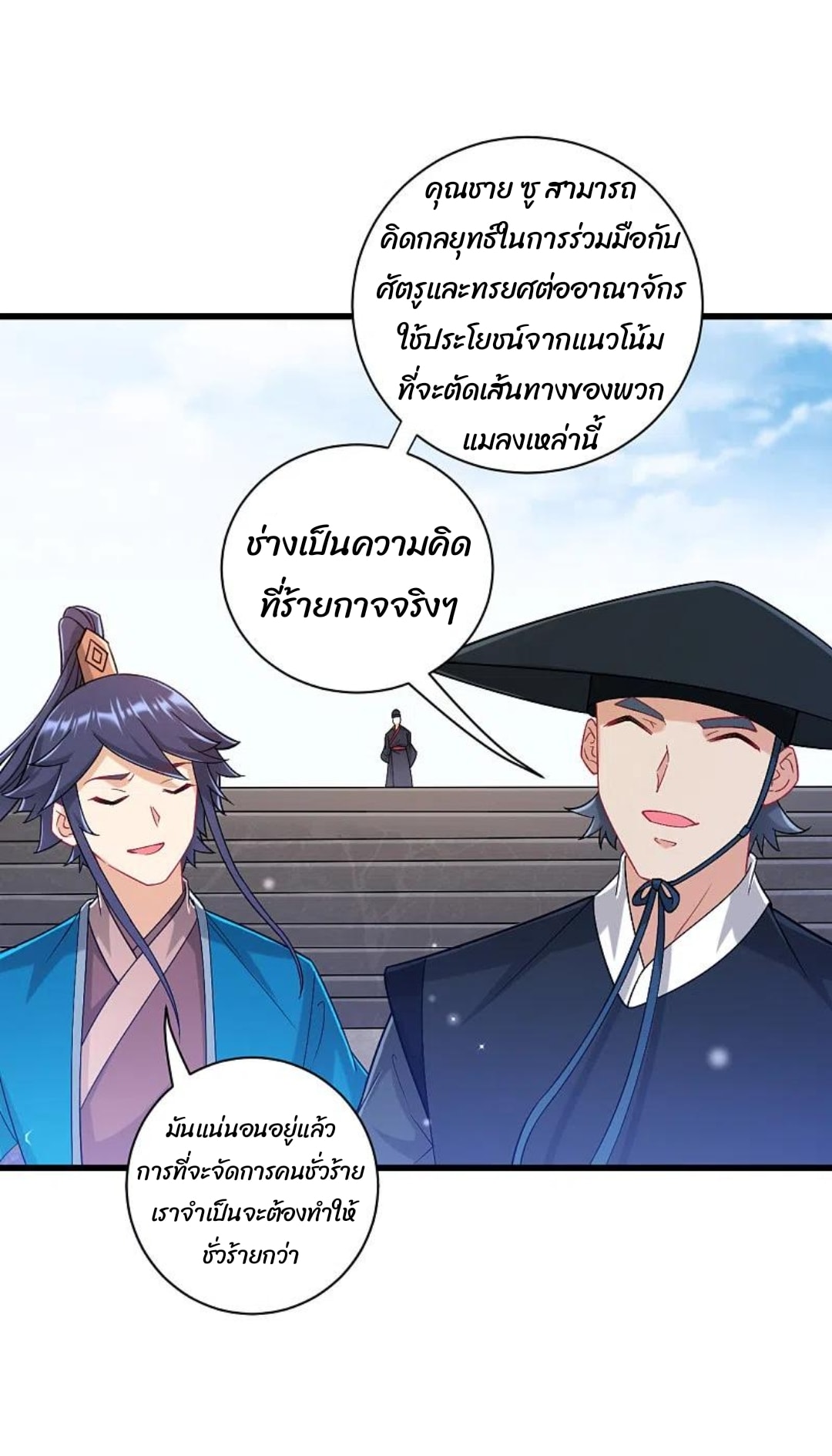 ข้ารับใช้ชั้นหนึ่ง ตอนที่ 240 หน้า 38