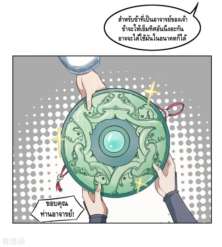 หมอดูที่เเข็งเเกร่งที่สุดในเกมออนไลน์ ตอนที่ 1 หน้า 24