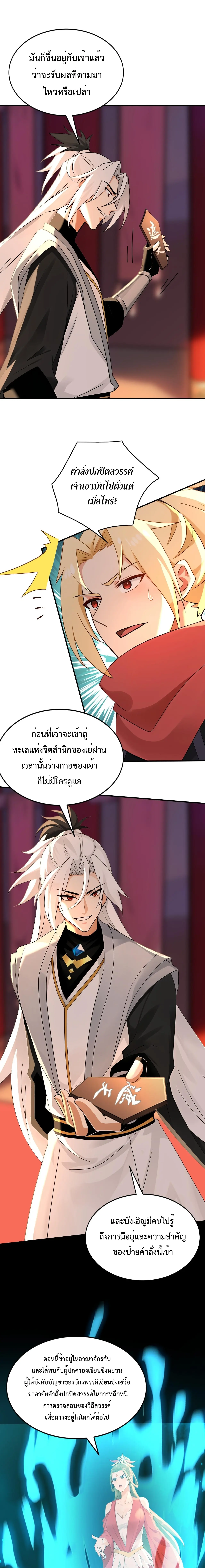 ข้าขอบ่มเพาะศิษย์แบบชิวๆ ก็แล้วกัน! (ชนจีน) ตอนที่ 199 หน้า 2