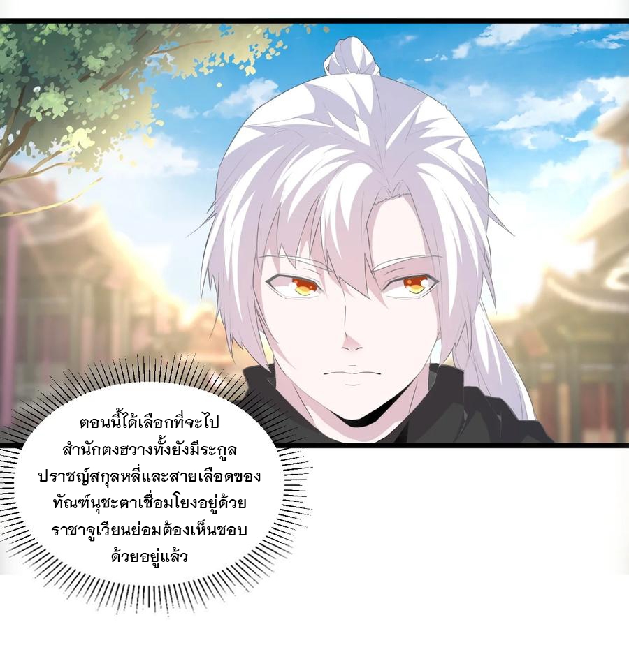 มหาเทพเอกะหมื่นบรรพกาล (จบ) ตอนที่ 73 หน้า 3