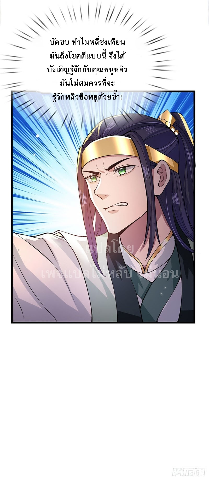 ราชันย์เทพยุทธ์มังกรผงาดฟ้า ตอนที่ 9 หน้า 5